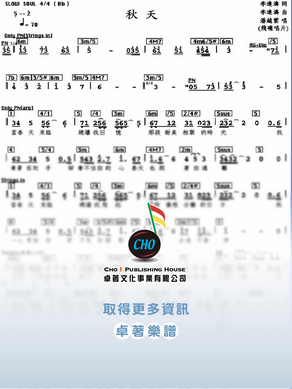 秋天